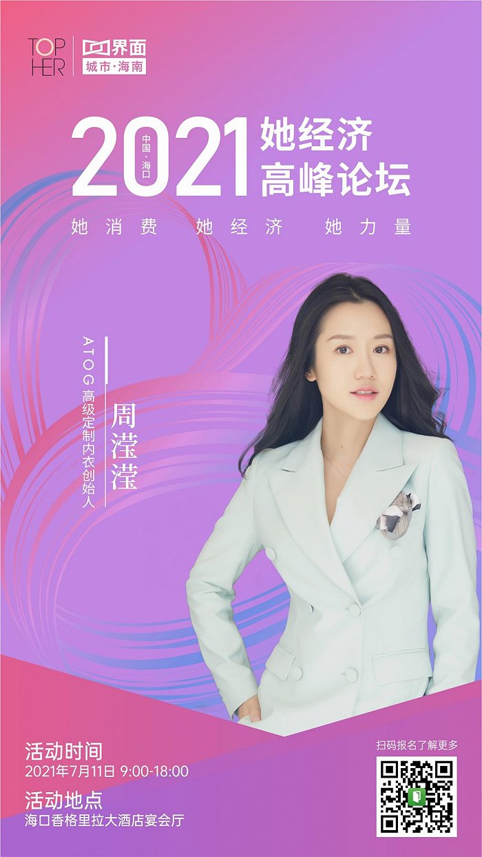 论坛丨与ATOG高级定制内衣创始人周滢滢一起探讨"她"创新 - Vimarsana News