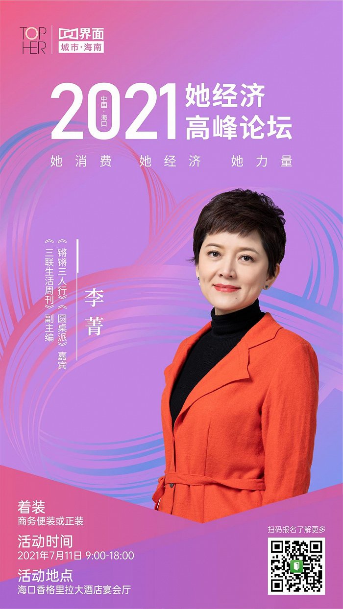 论坛丨如何从生活细节中创造幸福感？听《三联生活周刊》副主编李菁分享