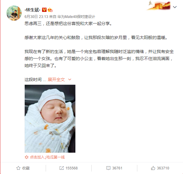 ▲林生斌这条微博引起舆论反转。图片来源：微博截图