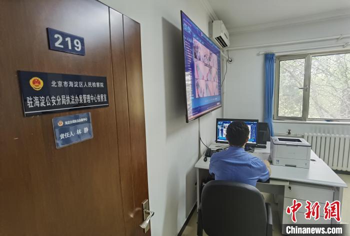 北京市海淀区检察院驻海淀公安分局执法办案管理中心检察室.