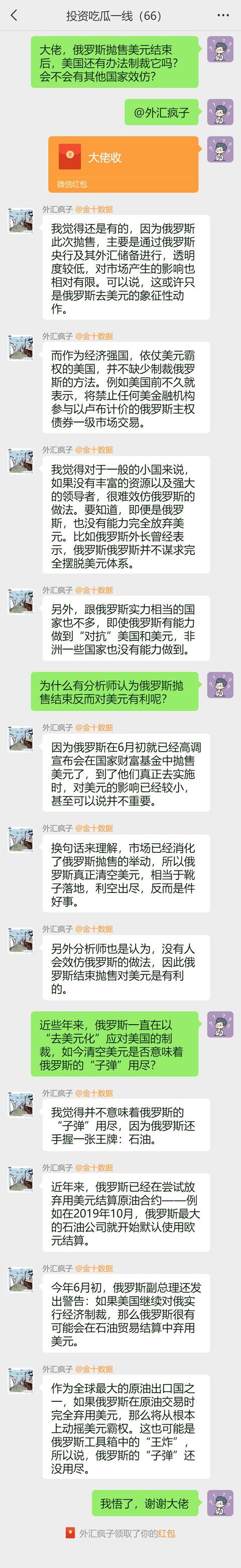 俄罗斯财富基金清空美元 是否意味着其 子弹 用尽 财经头条 俄罗斯财富基金清空美元 是否意味着其 子弹 用尽 财经头条