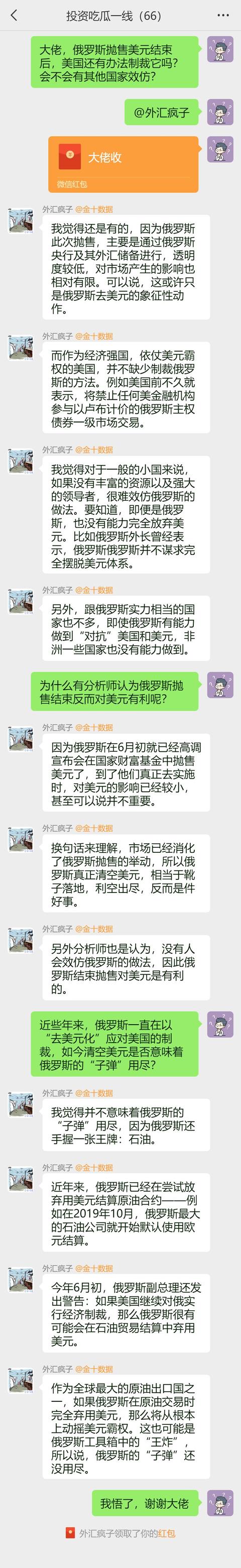 俄罗斯财富基金清空美元 是否意味着其 子弹 用尽 财经头条