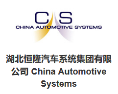 中国汽车系统为Alfa Romeo首款紧凑型SUV电动车开发新型转向系统