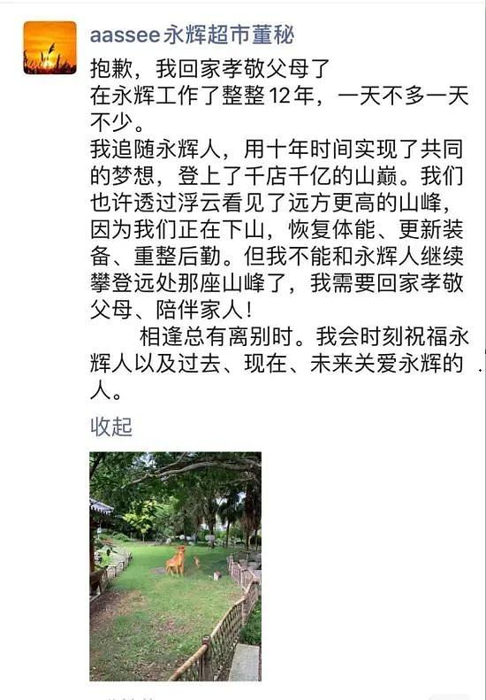 网传张经仪朋友圈