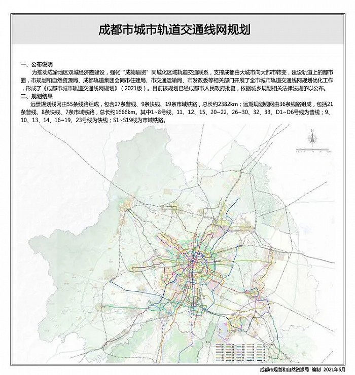 科学精准，成都最新城市轨道交通线网规划发布