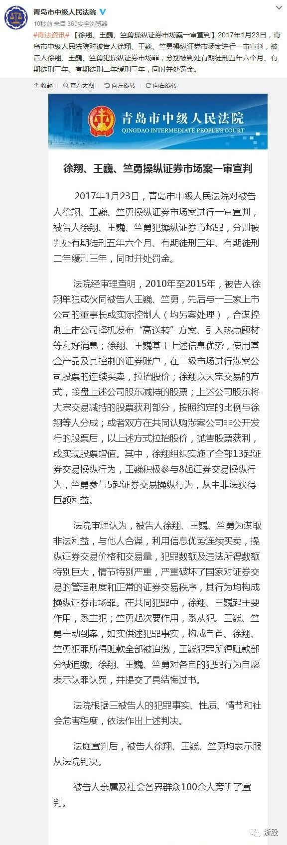 曾经的“敢死队总舵主”徐翔周五出狱？概念股集体异动！15岁年少成名，曾被罚110亿元…