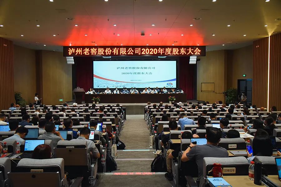 推广泸州老窖股份有限公司2020年度股东大会召开