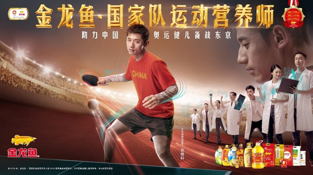 金龙鱼国家队运动营养师助力中国奥运健儿备战东京