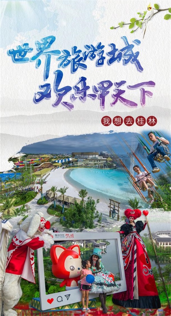 桂林融创国际旅游度假区八大文旅业态等你体验