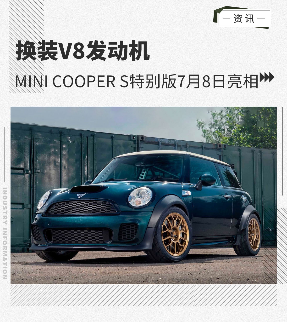 换装V8发动机 MINI COOPER S特别版7月8日亮相