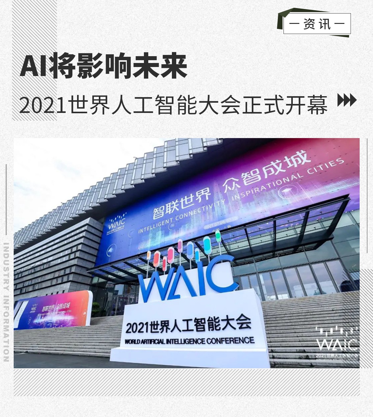 AI将影响未来 2021世界人工智能大会正式开幕