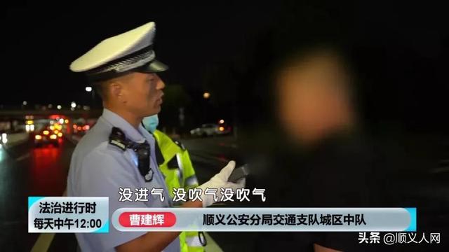 顺义交警夜查酒驾遇奇葩：司机躺地上高喊“打我”，随后苦苦求饶休闲区蓝鸢梦想 - Www.slyday.coM
