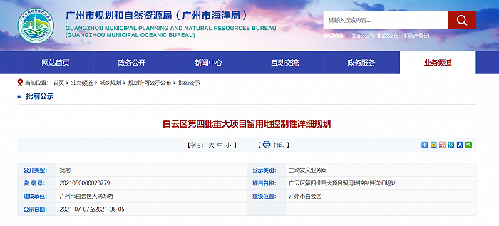 图片来源：广州市规划和自然资源局