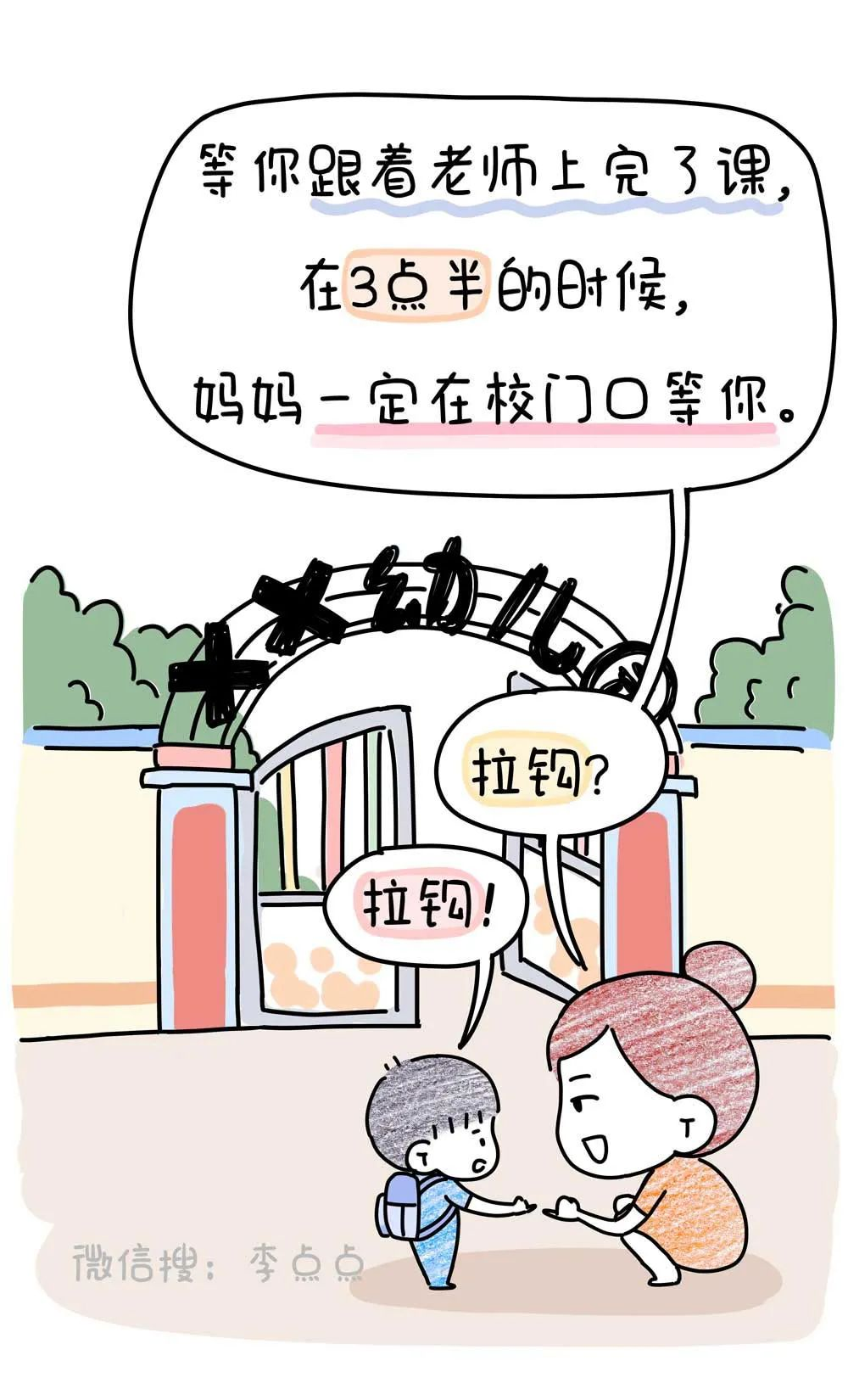 你跟孩子有什么仇,非要偷偷溜走?