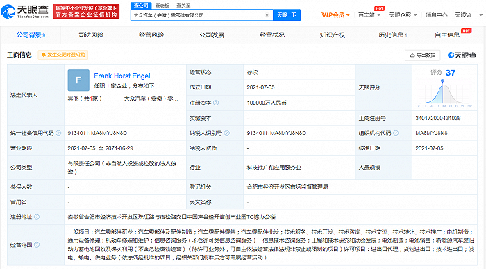 大众汽车（安徽）零部件有限公司成立，注册资本10亿元