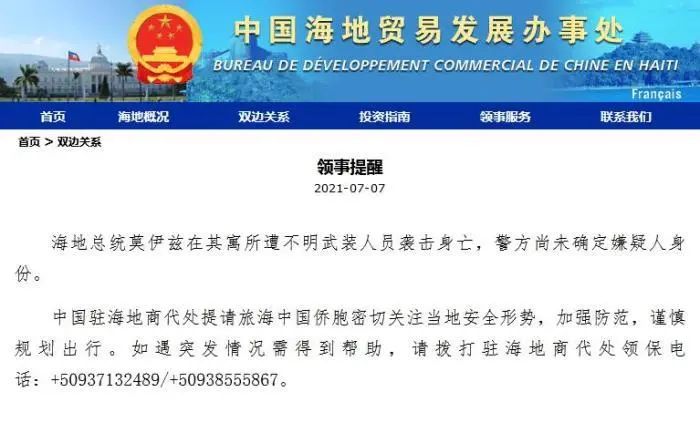 海地总统中12枪死，嫌犯已被捕！中方发布紧急提醒休闲区蓝鸢梦想 - Www.slyday.coM