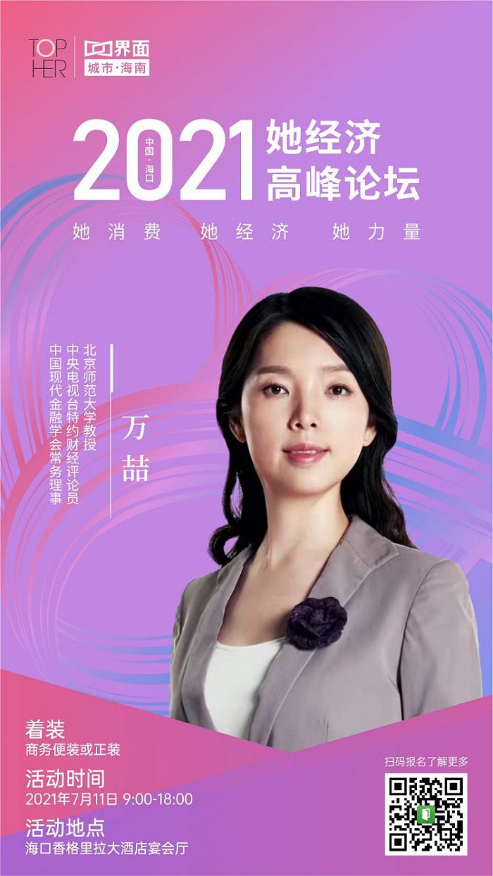 论坛丨红海赛道，经济学家万喆领你突破"她经济"困境|她经济 - Vimarsana News