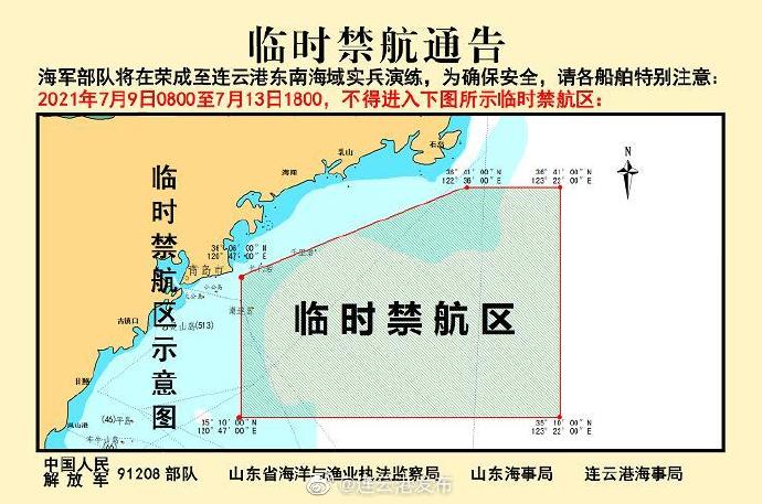 海军部队将在荣成至连云港东南海域实兵演练，不得进入