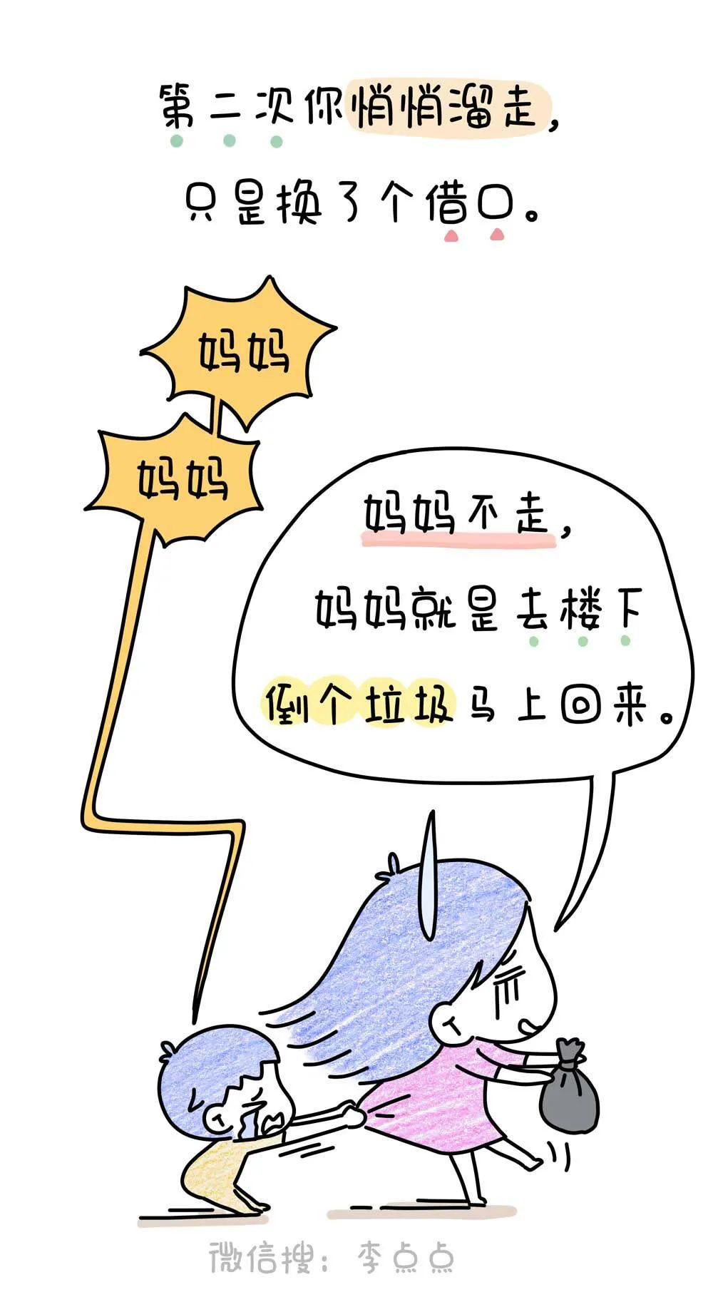 你跟孩子有什么仇,非要偷偷溜走?