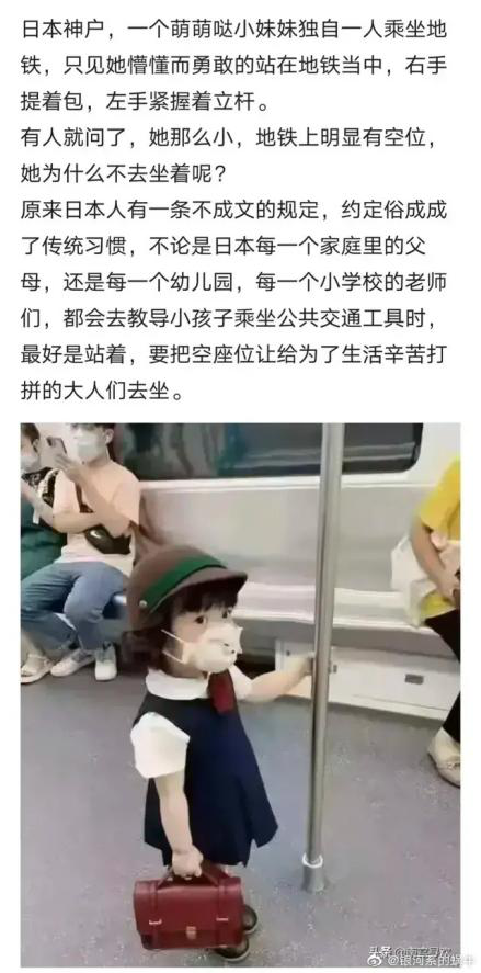 在这张流传的截图配文中，这个中国小女孩被描述成来自日本神户，而之所以地铁有明显空位，不去坐，是因为日本不成文的规定，要把空座位让给为了生活辛苦打拼的大人们去坐。