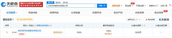 T3出行成立科技新公司，注册资本3500万元