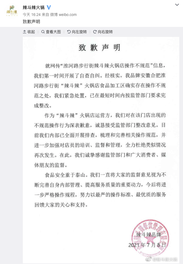 辣斗辣火锅致歉：已对合肥淮河路步行街门店完成整改