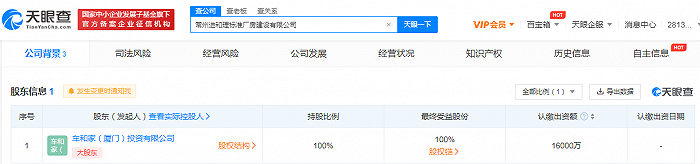 理想汽车成立标准厂房建设公司，注册资本1.6亿元