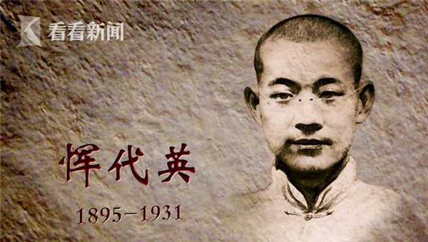 视频|恽代英唱着《国际歌》走向刑场