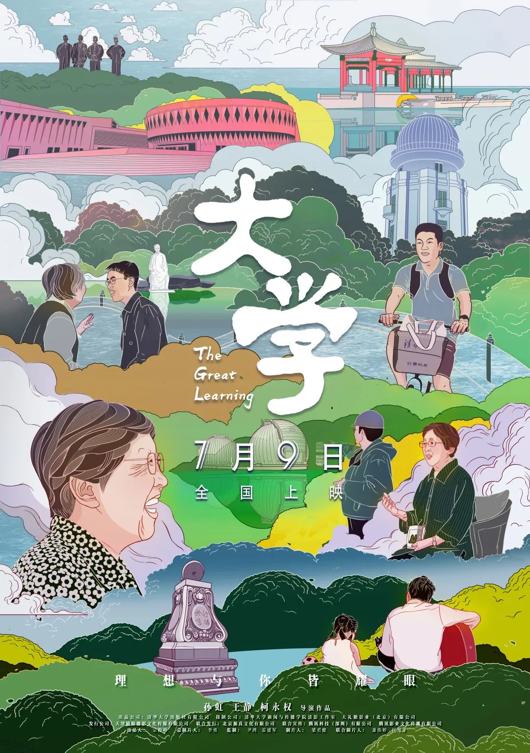 纪录电影大学今日上映主创团队四种人生抉择诠释大学之道