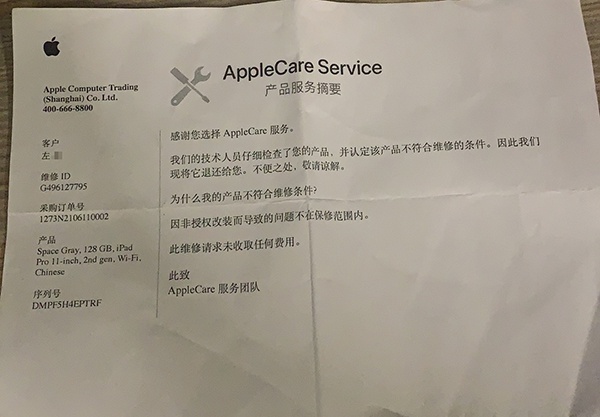 苹果工厂开具的产品维修报告