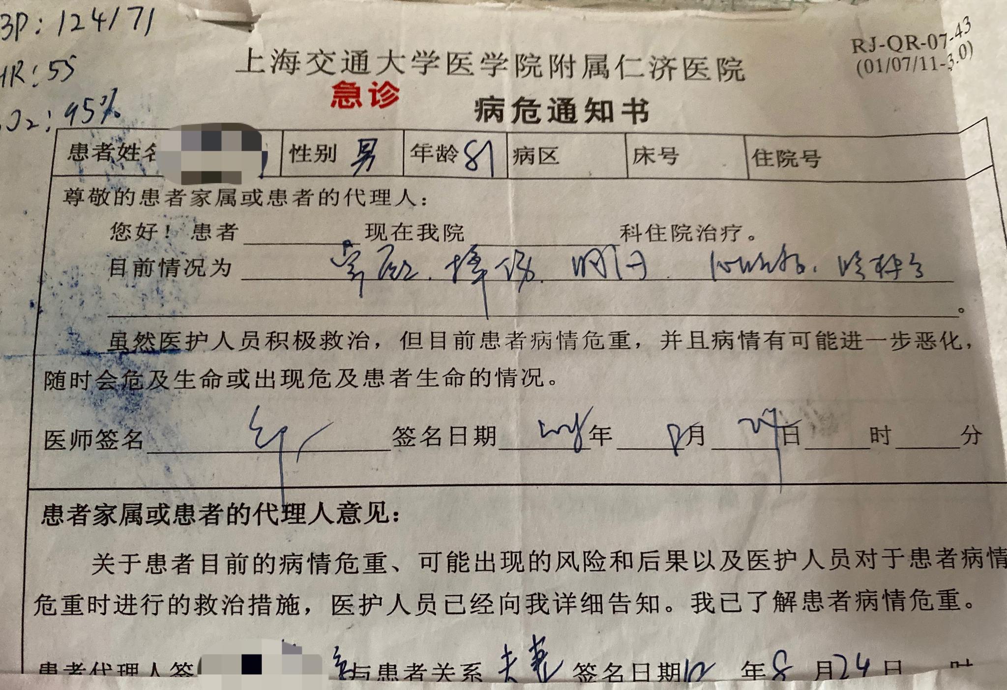 病危通知书伪造 软件图片