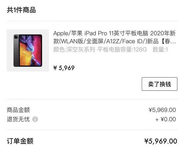 左先生在寺库奢侈品APP上购买的iPadPro