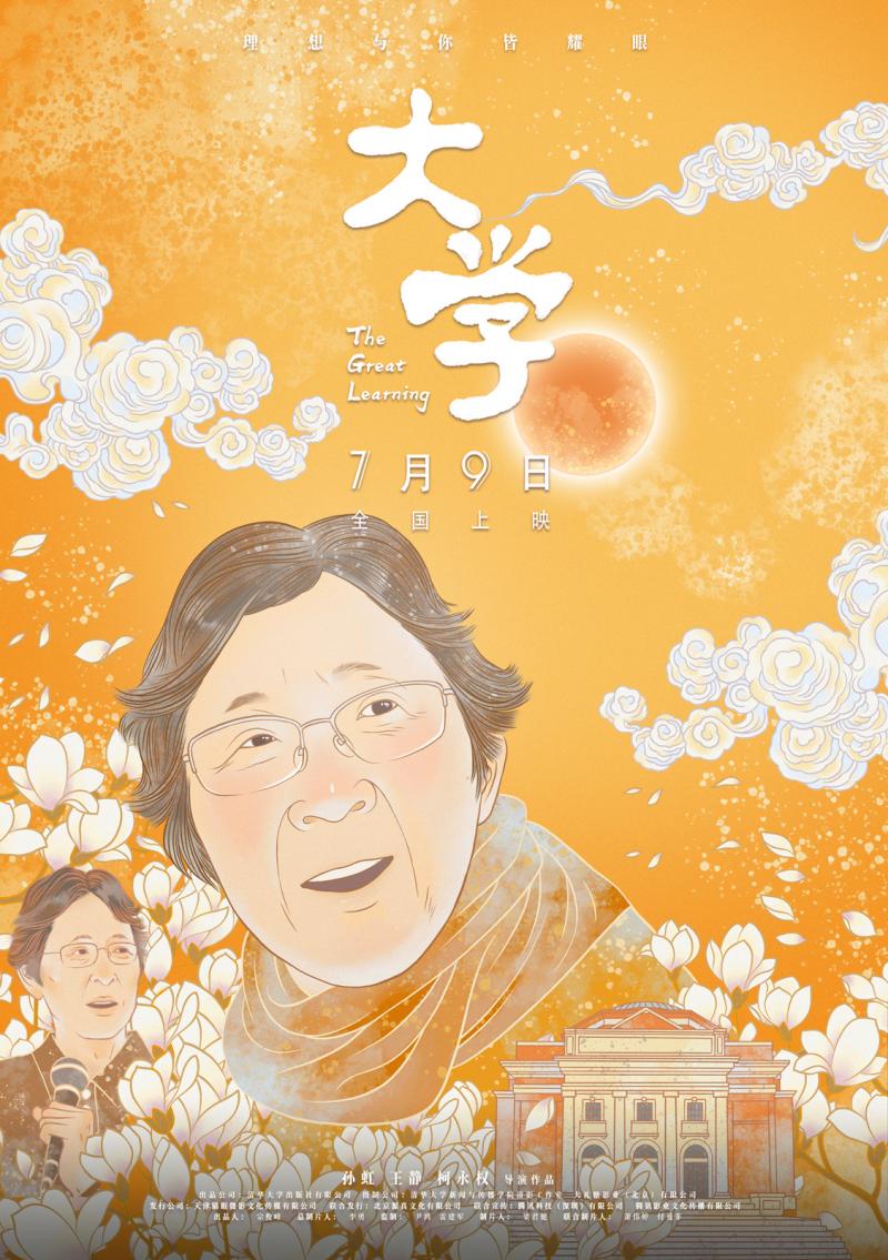 纪录电影《大学》今日公映 清华学子手绘海报
