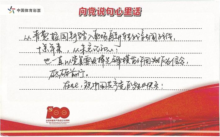 深圳体彩我想对党说党史主题学习教育成果展示