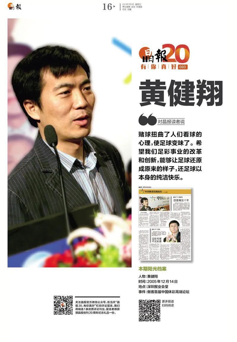 黄健翔:希望我们足彩事业的改革和创新,还足球以本身的纯洁快乐