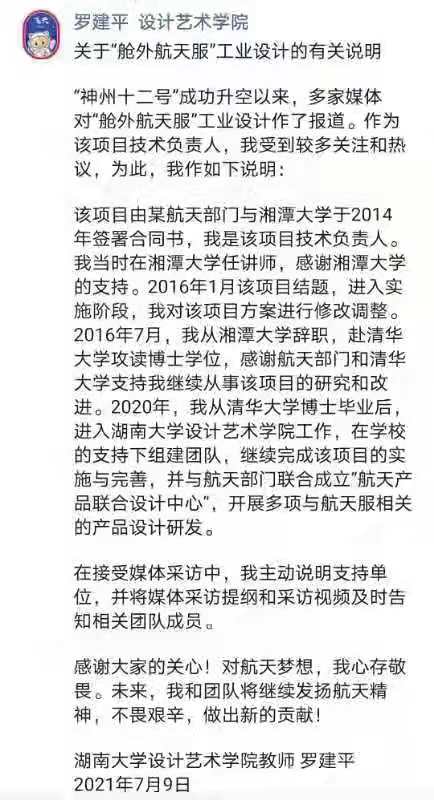 罗建平回应"舱外服争议"：此前已向媒体主动说明支持单位|湘潭大学|湖南大学 - Vimarsana News