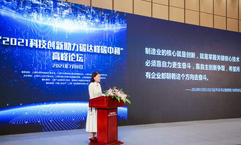 2021科技创新助力碳达峰碳中和上海高峰论坛在沪举行