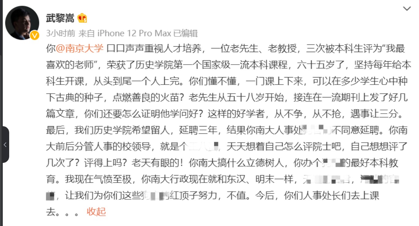 副教授发文批南大拒绝延聘老学者，校方：已对此事进行调查 - Vimarsana News