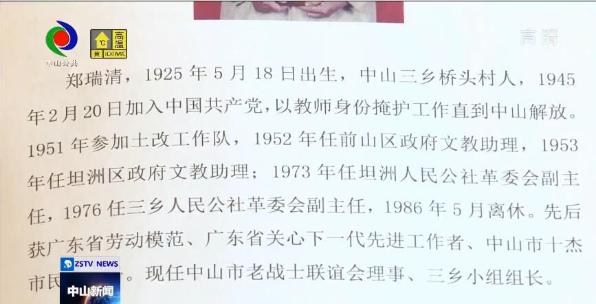 百岁党员看盛世郑瑞清入党77个年头铭记誓言跟党走