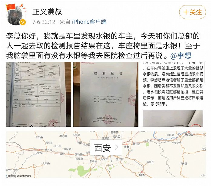 李想的嘴，比水银可怕