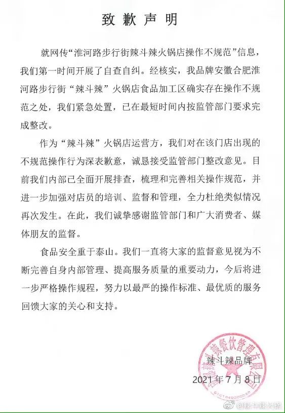 杜海涛转发致歉声明后，网友更怒了