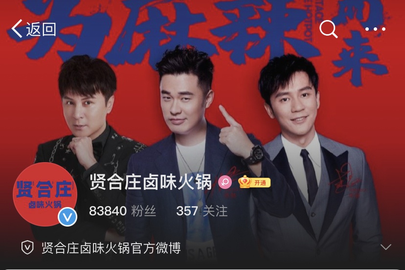 明星餐饮店又出事?杜海涛火锅店被责令停业整改