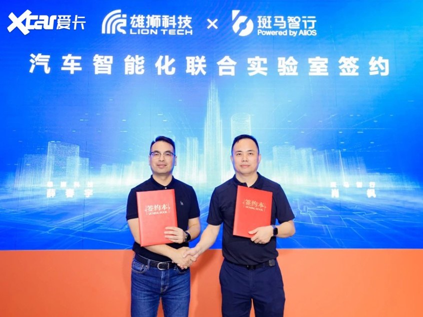 奇瑞雄狮与斑马智行成立智能化实验室