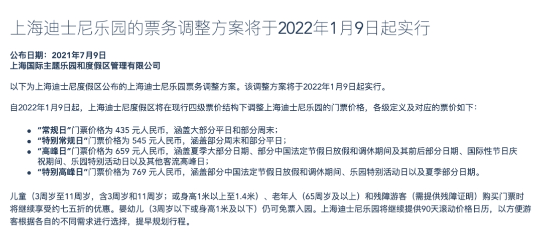 5年收入400亿，184天之后，上海迪士尼要涨价了！最贵769元/张，你会买单吗？