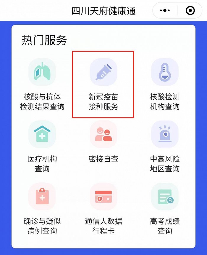 天府健康通新冠疫苗网上预约开通,你想知道的都在这里