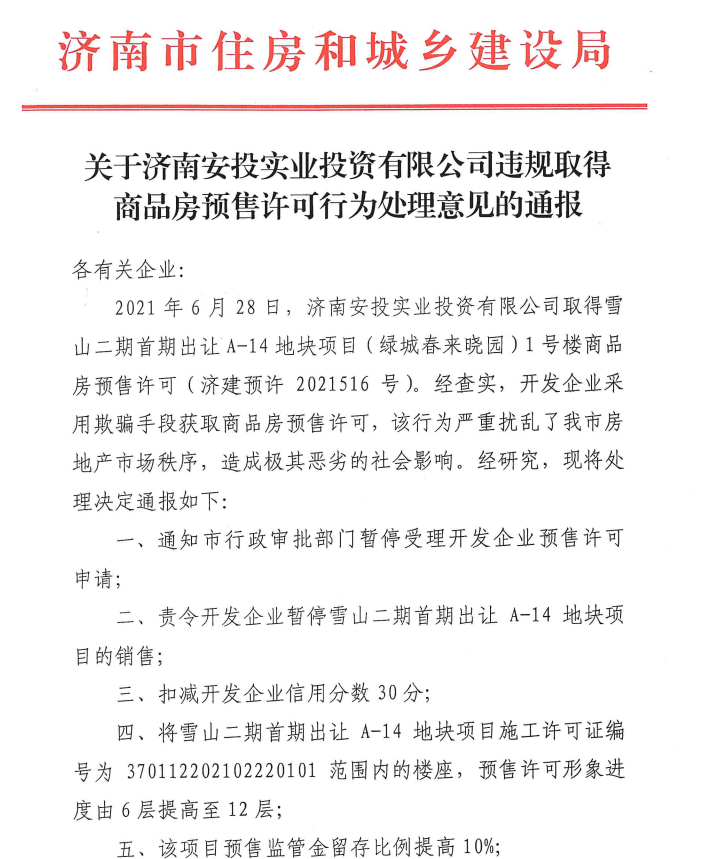 绿城造假骗取预售证“6层楼”被风吹塌 住建局：暂停销售(图2)