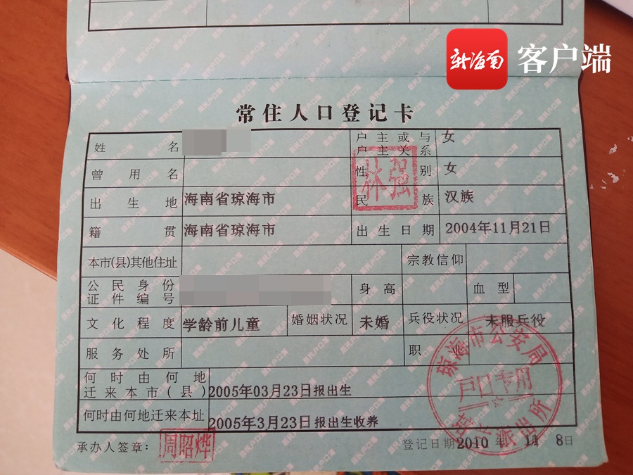 记者在何先生提供的户籍上看到,小何的户籍专用章是琼海市公安局培兰