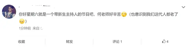 《你好星期六》开播！何炅独立撑场，虚拟主持人被嘲，收视率狂掉休闲区蓝鸢梦想 - Www.slyday.coM