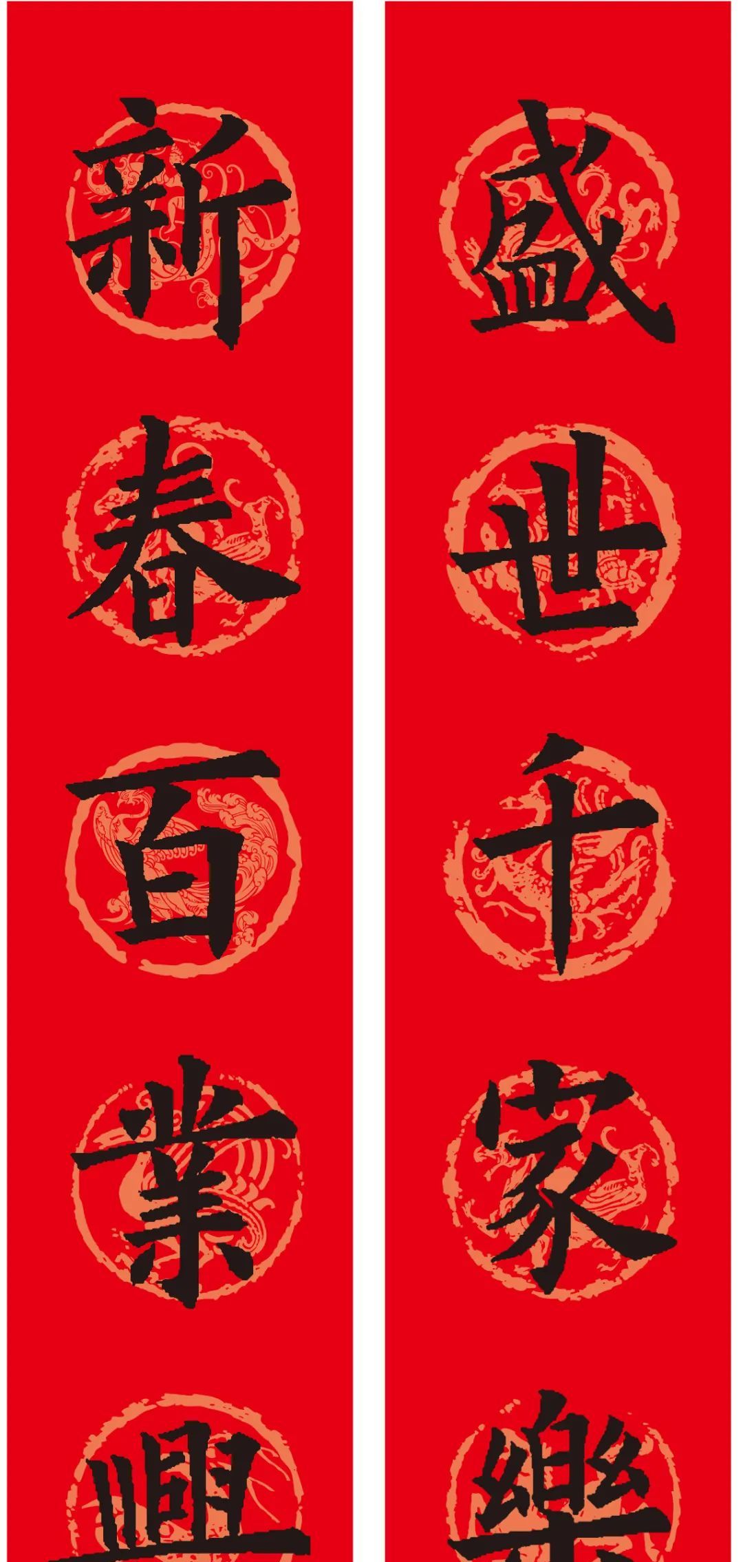 欧阳询楷书集字春联