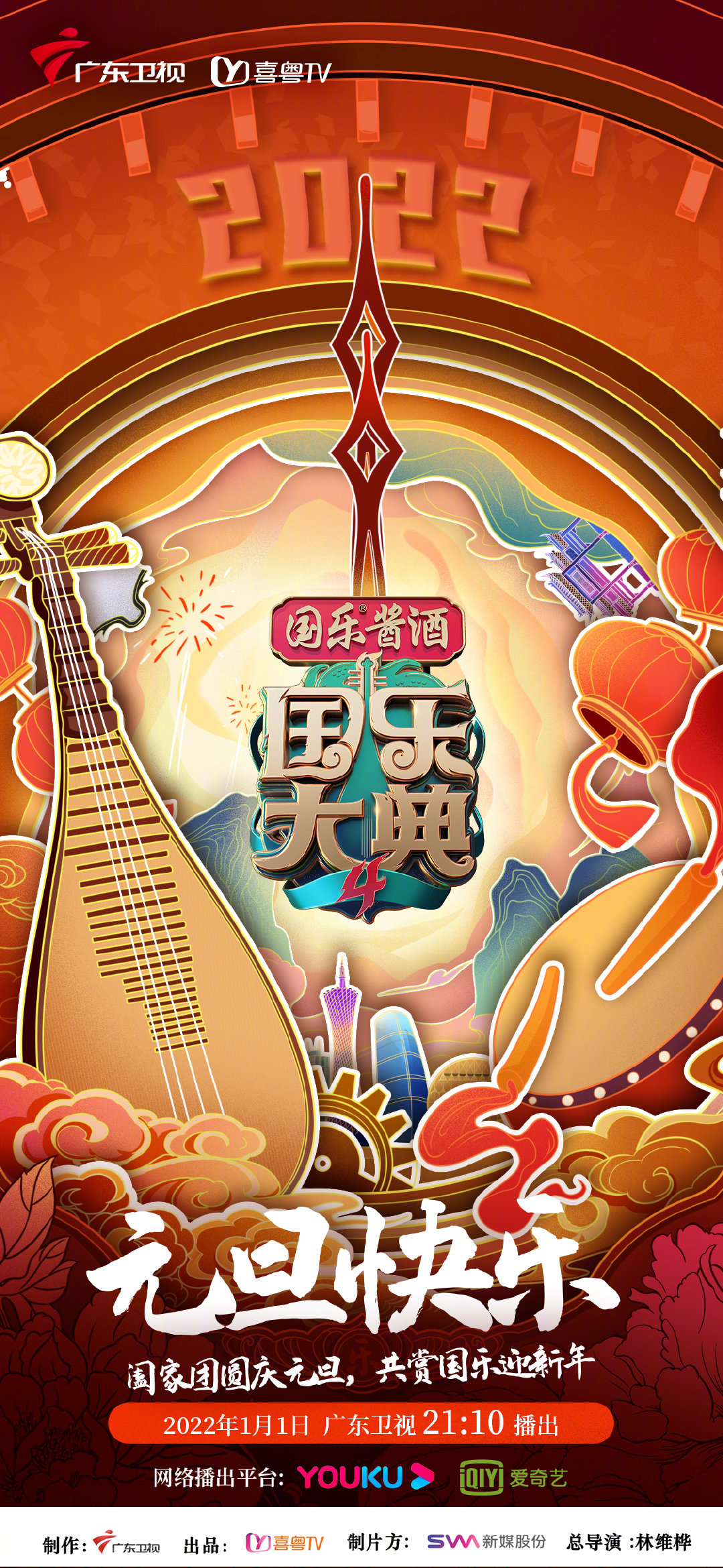 引领国风 当潮不让今晚21:10 #国乐大典#共赏国乐迎新年